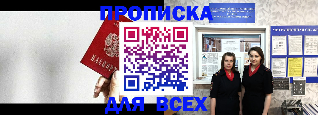 купить прописку в Батайске