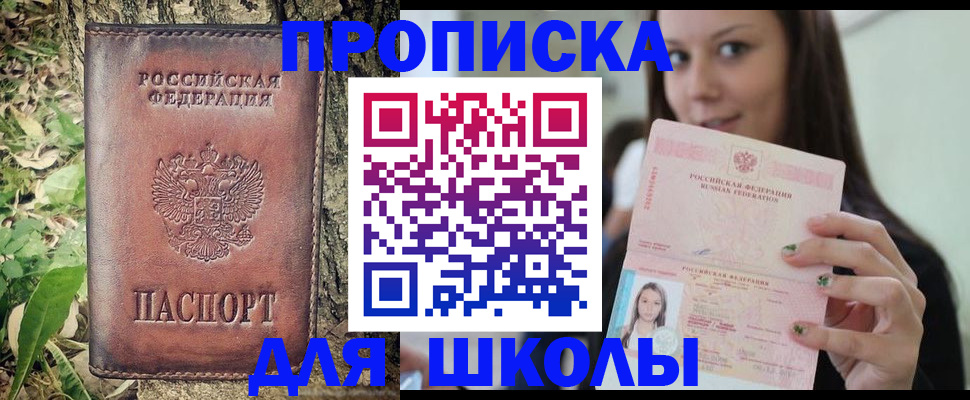 временная прописка в Батайске