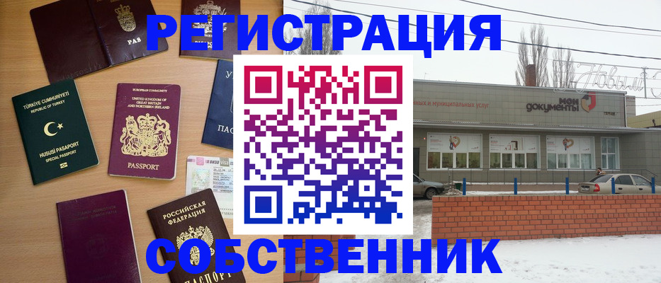 прописка от собственника в Батайске