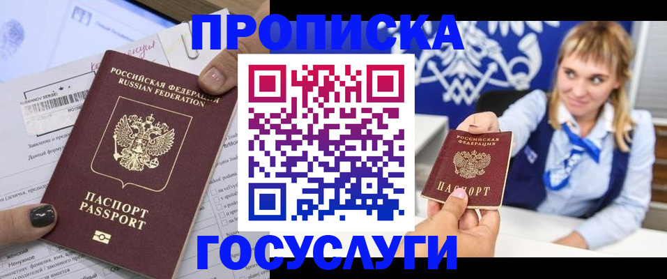 прописка ребенка в Батайске