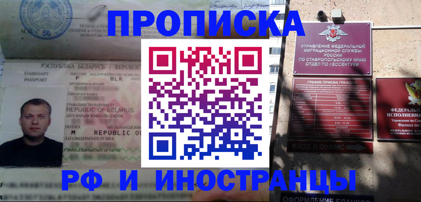 прописка регистрация в Батайске