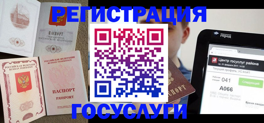 прописка в Батайске