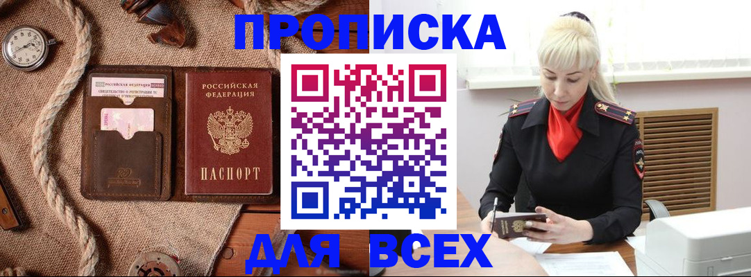 прописка гарантия в Батайске